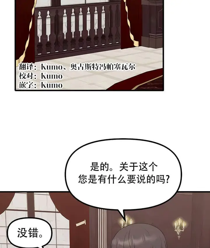 漫画《抖M女仆第二季》第34话第39张图