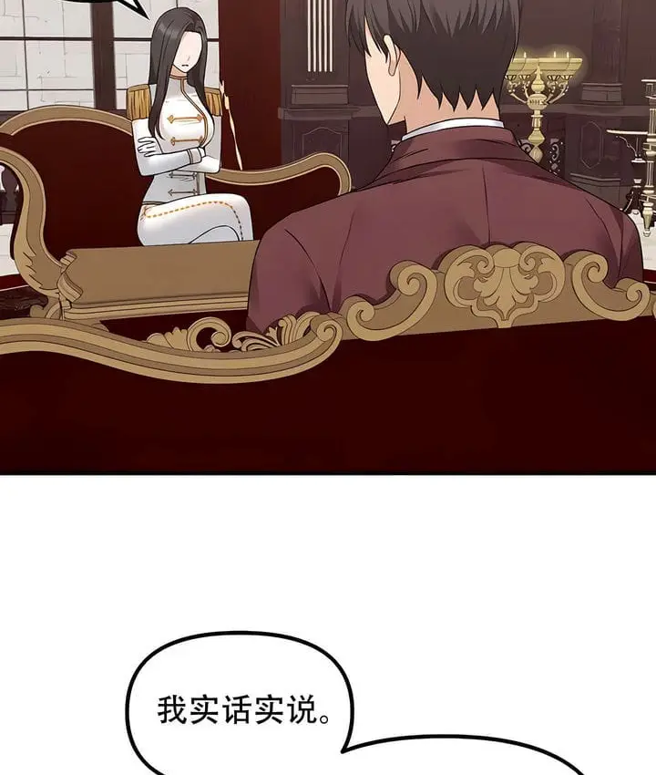 漫画《抖M女仆第二季》第34话第40张图