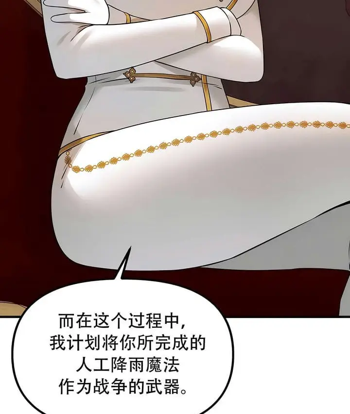 漫画《抖M女仆第二季》第34话第42张图