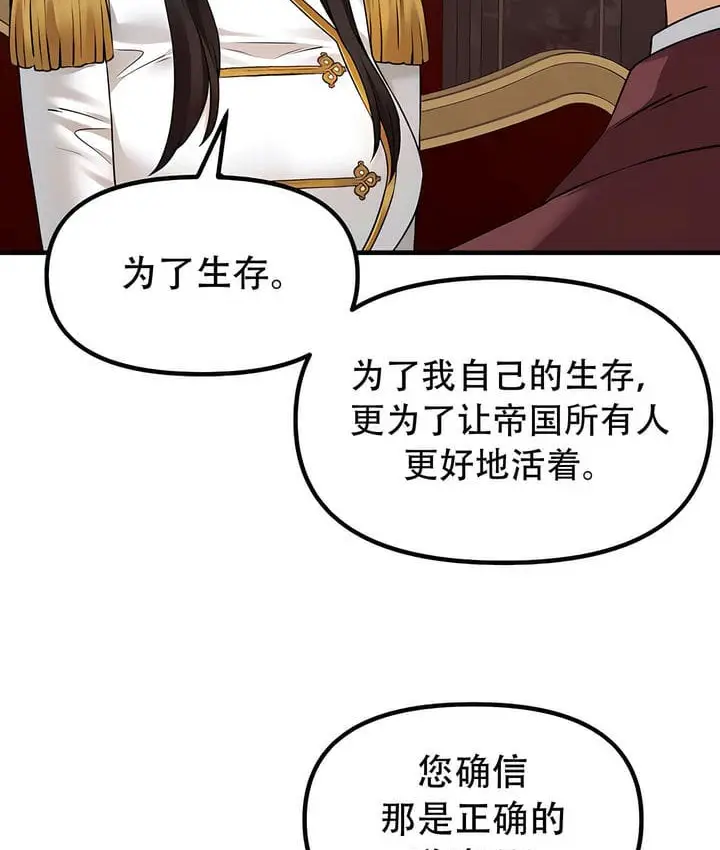 漫画《抖M女仆第二季》第34话第44张图