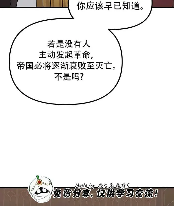 漫画《抖M女仆第二季》第34话第46张图