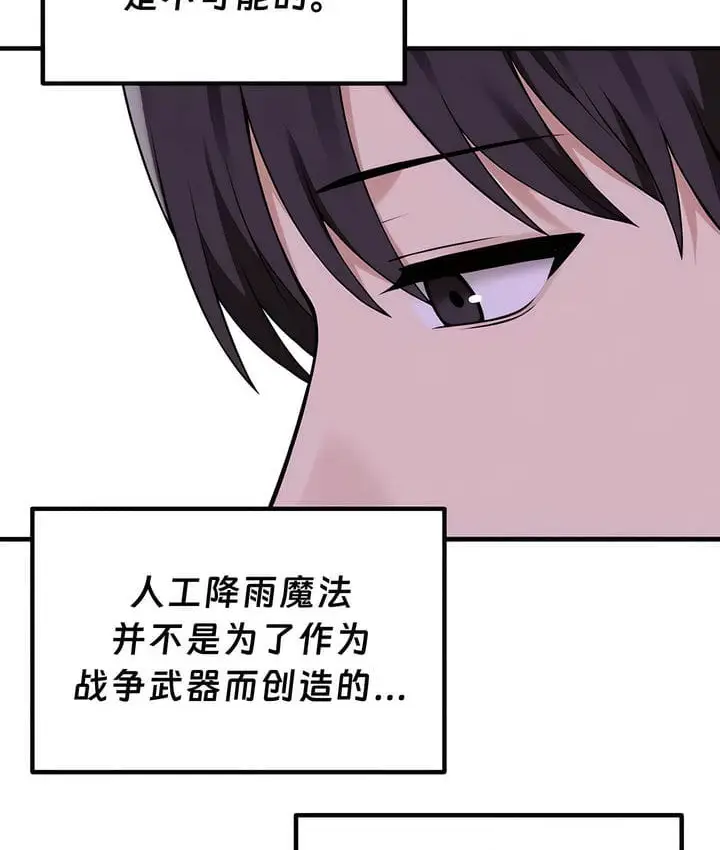 漫画《抖M女仆第二季》第34话第48张图