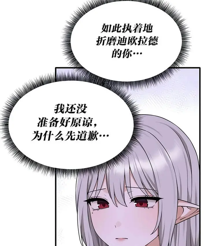 漫画《抖M女仆第二季》第34话第7张图