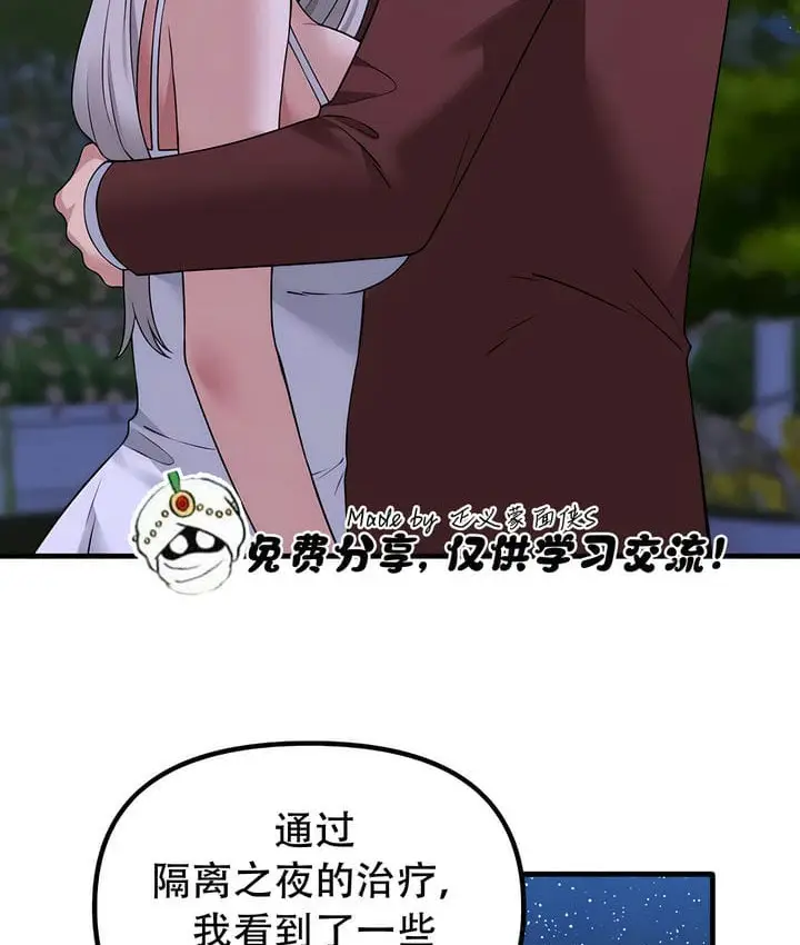 漫画《抖M女仆第二季》第34话第74张图
