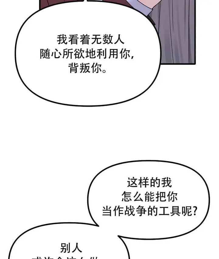 漫画《抖M女仆第二季》第34话第76张图