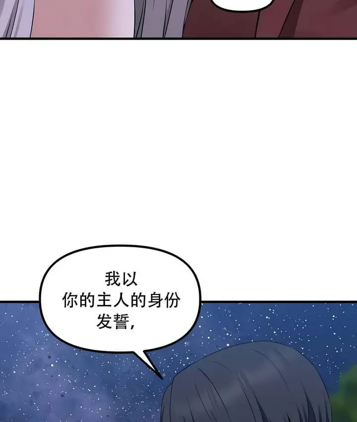 漫画《抖M女仆第二季》第34话第78张图