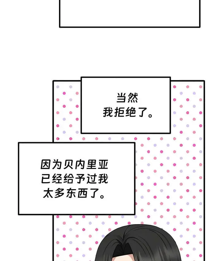 漫画《抖M女仆第二季》第34话第85张图