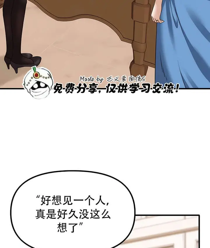 漫画《抖M女仆第二季》第34话第99张图
