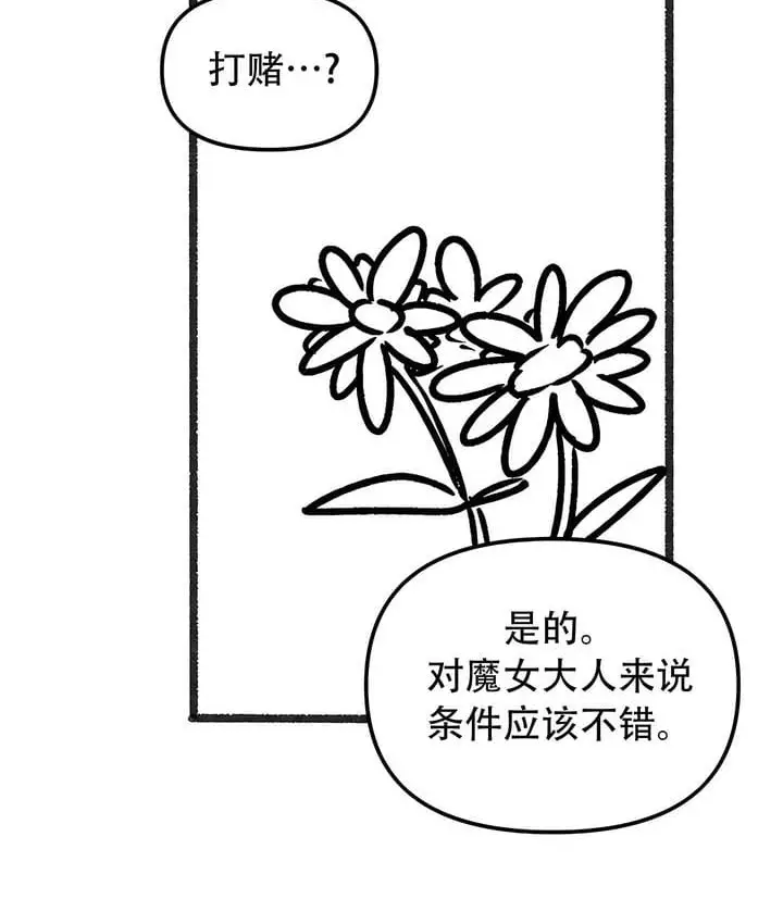 漫画《抖M女仆第二季》第35话第132张图