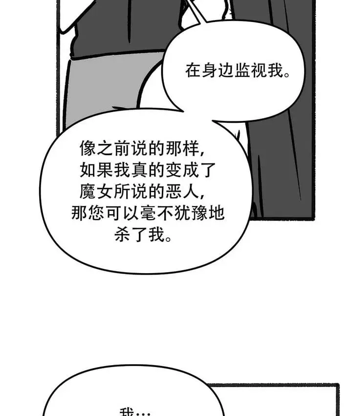 漫画《抖M女仆第二季》第35话第137张图