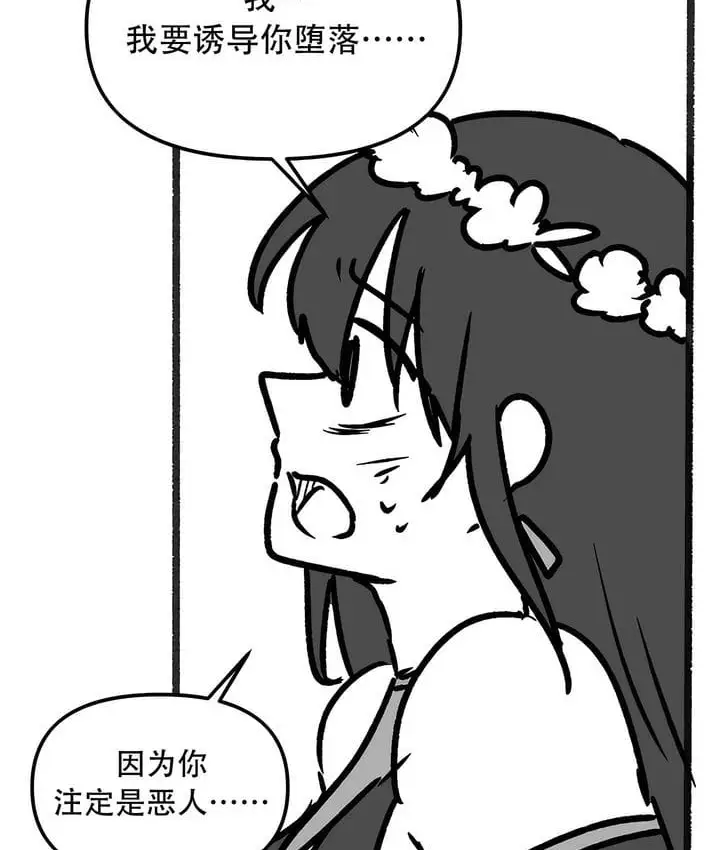 漫画《抖M女仆第二季》第35话第138张图