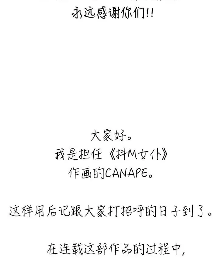 漫画《抖M女仆第二季》第35话第147张图