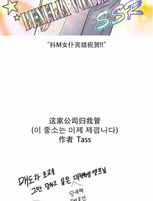 漫画《抖M女仆第二季》第35话第158张图