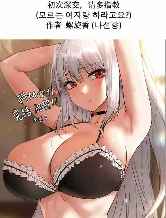漫画《抖M女仆第二季》第35话第162张图