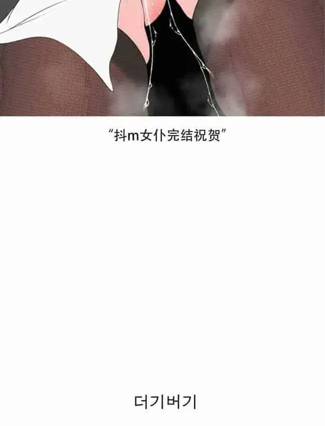 漫画《抖M女仆第二季》第35话第168张图