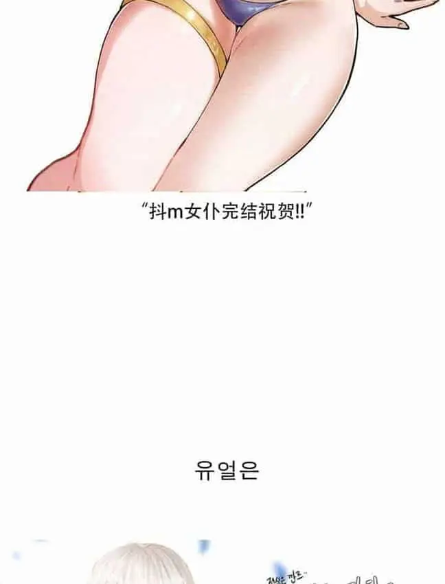 漫画《抖M女仆第二季》第35话第174张图