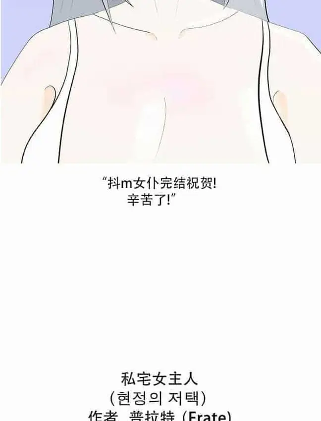 漫画《抖M女仆第二季》第35话第177张图