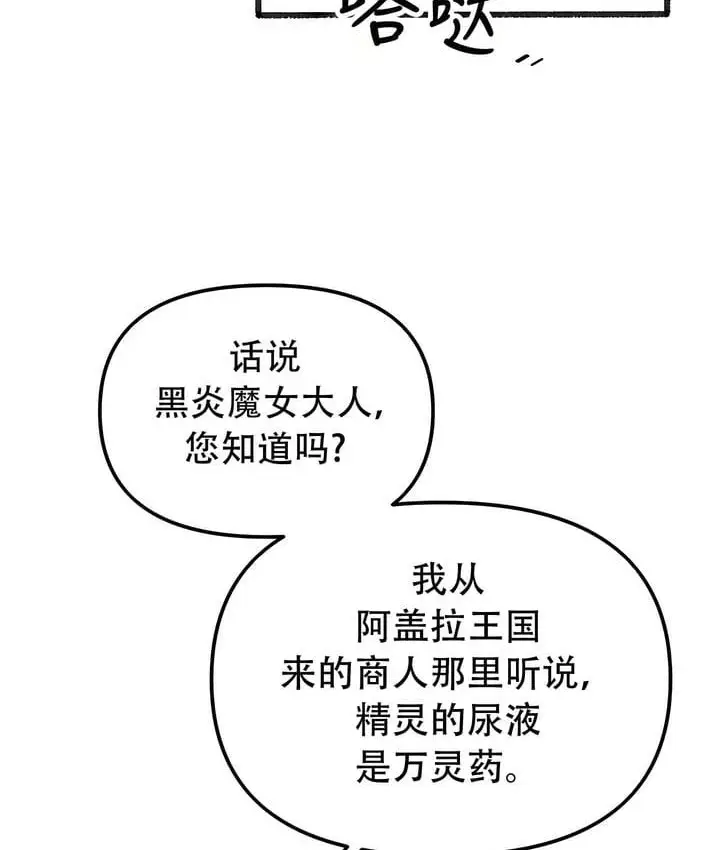 漫画《抖M女仆第二季》第35话第55张图