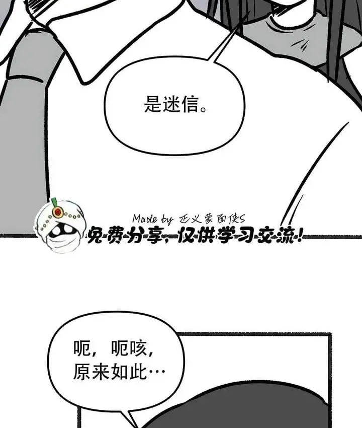 漫画《抖M女仆第二季》第35话第58张图