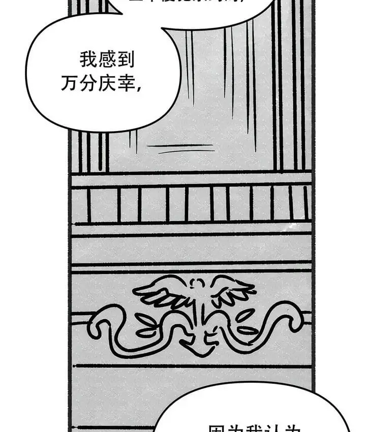 漫画《抖M女仆第二季》第35话第83张图