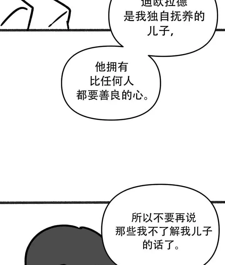漫画《抖M女仆第二季》第35话第87张图
