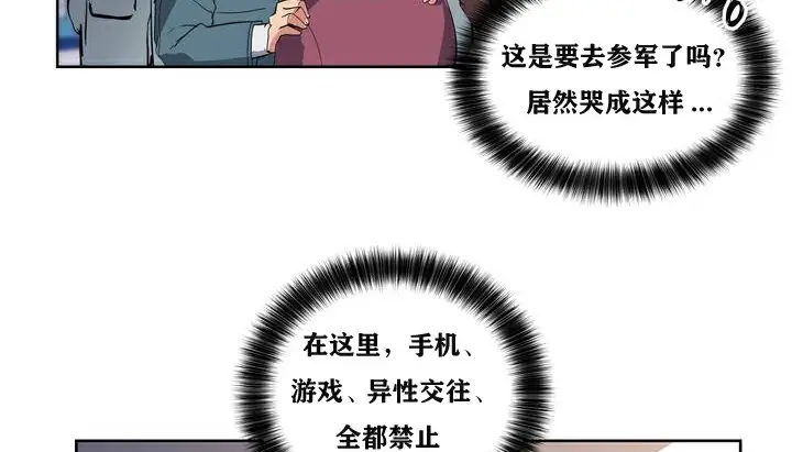 漫画《幸运的男人》第1话第41张图