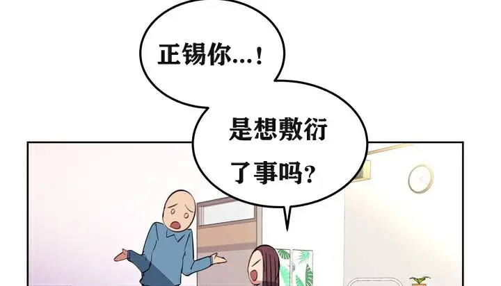 漫画《幸运的男人》第3话第101张图