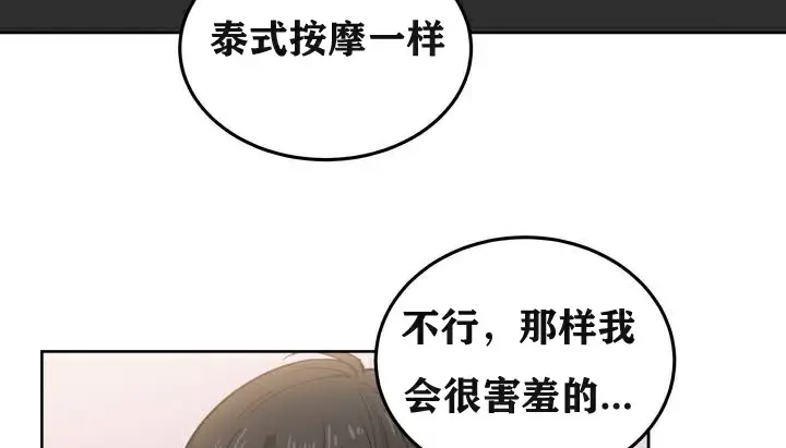 漫画《幸运的男人》第3话第110张图