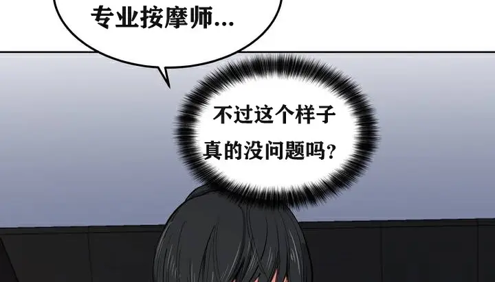 漫画《幸运的男人》第3话第116张图