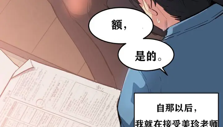 漫画《幸运的男人》第3话第61张图