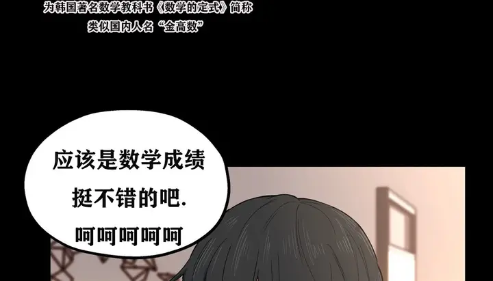 漫画《幸运的男人》第7话第21张图