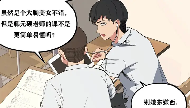 漫画《幸运的男人》第9话第6张图