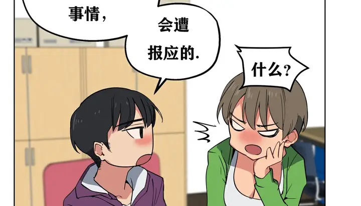 漫画《幸运的男人》第11话第30张图