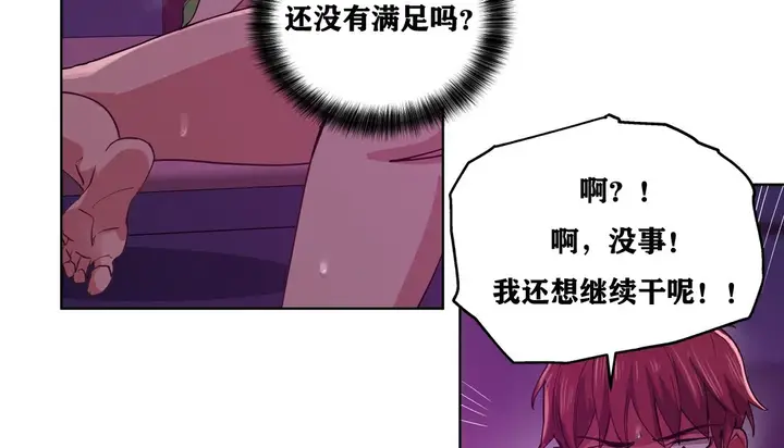 漫画《幸运的男人》第13话第85张图