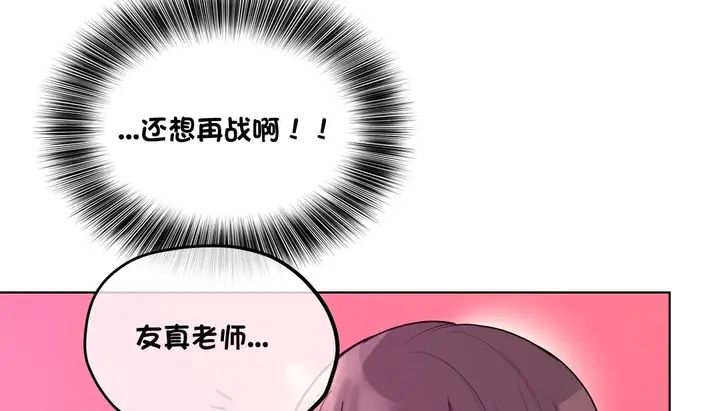 漫画《幸运的男人》第15话第157张图