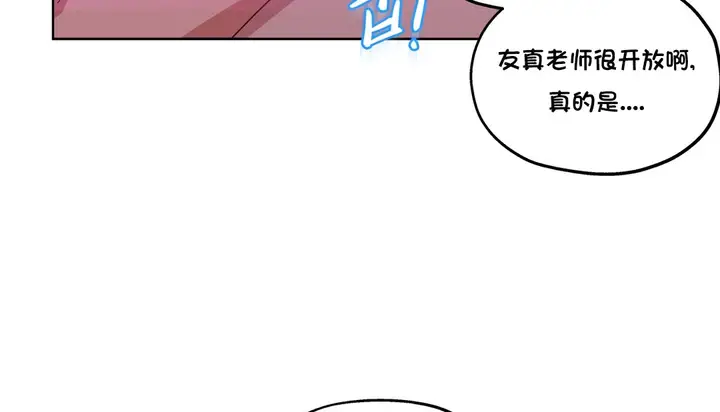 漫画《幸运的男人》第15话第29张图