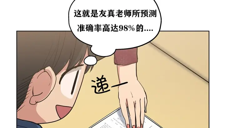 漫画《幸运的男人》第17话第82张图