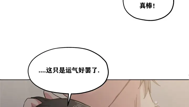 漫画《幸运的男人》第18话第81张图