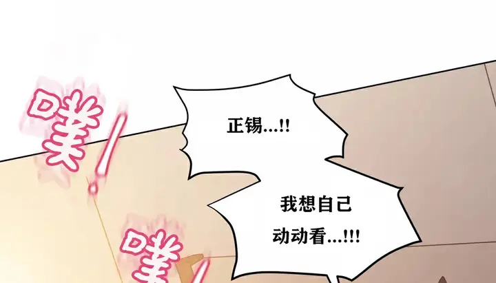 漫画《幸运的男人》第23话第79张图
