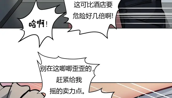 漫画《幸运的男人》第25话第74张图