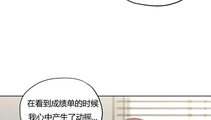 漫画《幸运的男人》第26话第89张图