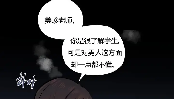漫画《幸运的男人》第29话第20张图