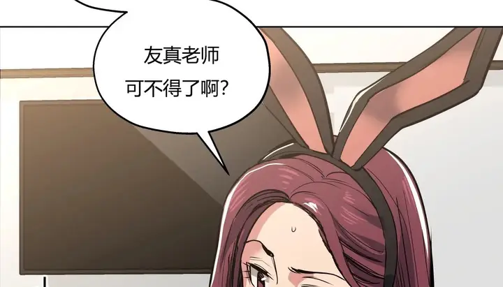 漫画《幸运的男人》第30话第105张图