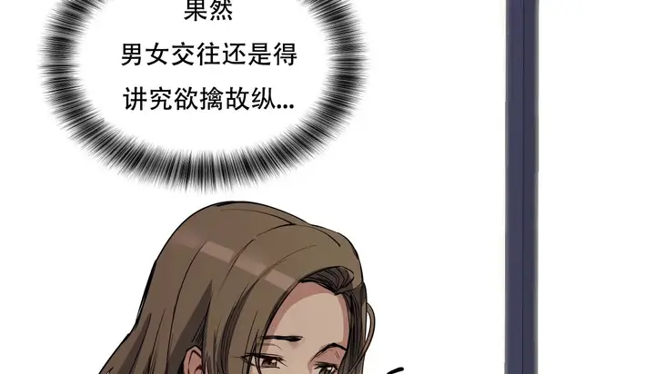 漫画《幸运的男人》第39话第72张图