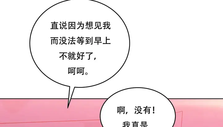 漫画《幸运的男人》第41话第107张图