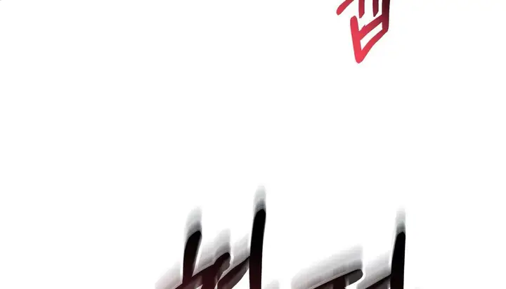 漫画《幸运的男人》第44话第28张图