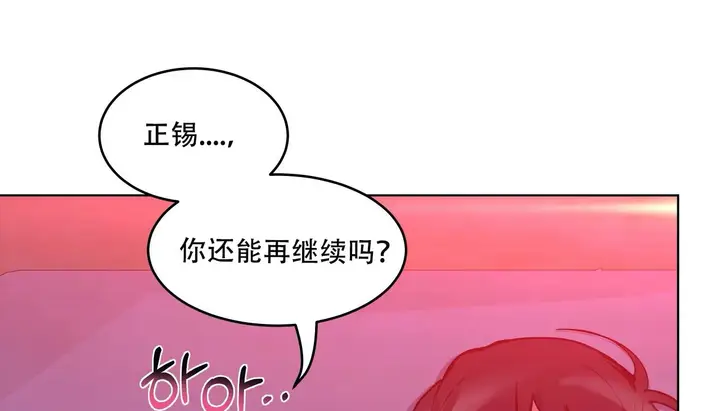 漫画《幸运的男人》第44话第83张图