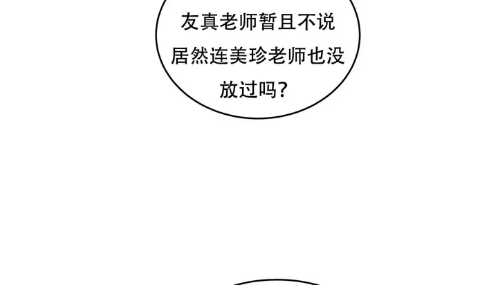 漫画《幸运的男人》第45话第10张图
