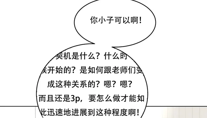 漫画《幸运的男人》第45话第11张图