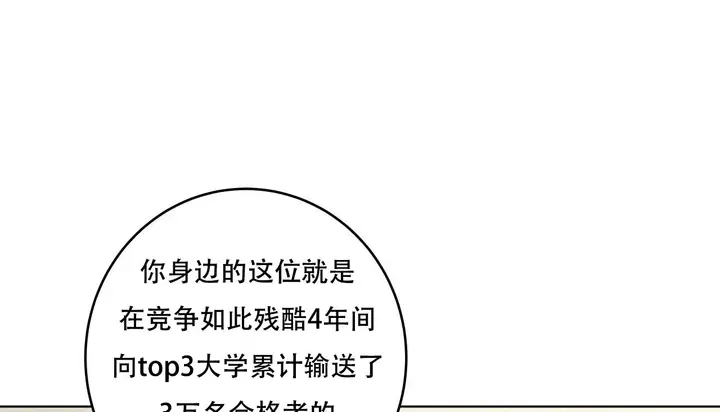 漫画《幸运的男人》第46话第3张图